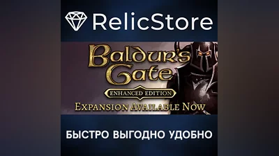 Baldur's Gate: Enhanced Edition - STEAM GIFT RUSSIA