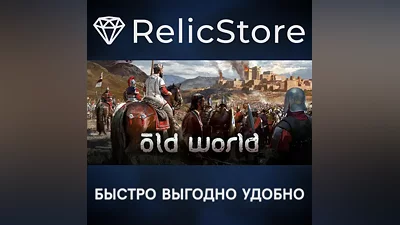 Old World - STEAM GIFT RUSSIA