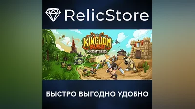 Kingdom Rush Frontiers - STEAM GIFT RUSSIA