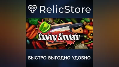 Cooking Simulator - STEAM GIFT RUSSIA