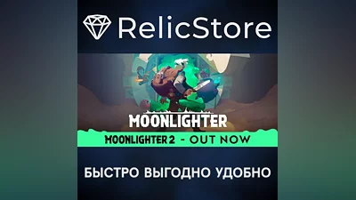 Moonlighter - STEAM GIFT RUSSIA