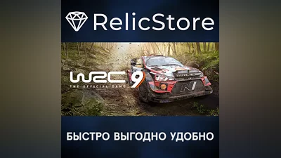 WRC 9 FIA World Rally Championship - STEAM GIFT RUSSIA