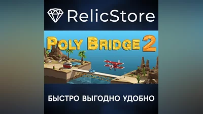 Poly Bridge 2 - STEAM GIFT RUSSIA