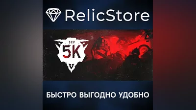 SCP: 5K - STEAM GIFT RUSSIA