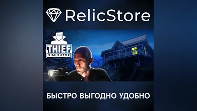 Thief Simulator - STEAM GIFT RUSSIA