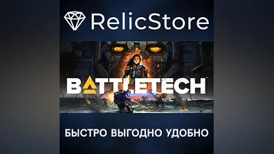 BATTLETECH - STEAM GIFT RUSSIA