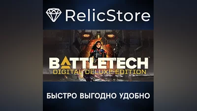 BATTLETECH Digital Deluxe Edition - STEAM GIFT RUSSIA
