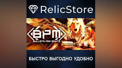 BPM: BULLETS PER MINUTE - STEAM GIFT RUSSIA