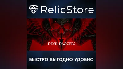 Devil Daggers - STEAM GIFT RUSSIA
