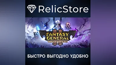 Fantasy General II - Hero Edition - STEAM GIFT RUSSIA