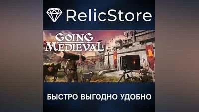 Going Medieval - STEAM GIFT RUSSIA