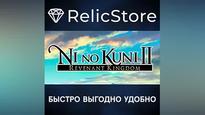 Ni no Kuni II: Revenant Kingdom - STEAM GIFT RUSSIA