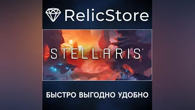Stellaris - STEAM GIFT RUSSIA