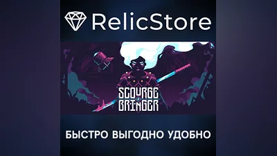 ScourgeBringer - STEAM GIFT RUSSIA