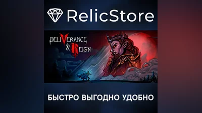 Deliverance & Reign - STEAM GIFT RUSSIA
