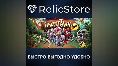 Tinkertown - STEAM GIFT RUSSIA