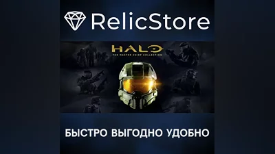 Halo: The Master Chief Collection - STEAM GIFT RUSSIA