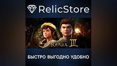 Shenmue 3 - Digital Deluxe - STEAM GIFT RUSSIA
