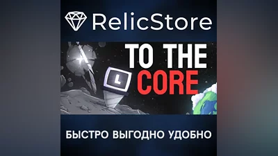 To The Core - STEAM GIFT RUSSIA