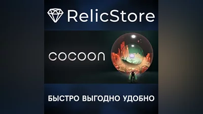 Cocoon - STEAM GIFT RUSSIA