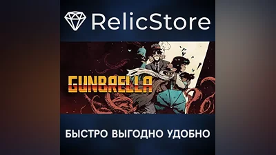 Gunbrella - STEAM GIFT RUSSIA