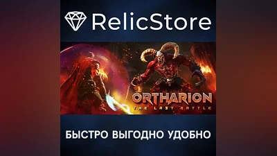 Ortharion : The Last Battle - STEAM GIFT RUSSIA