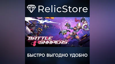 Battle Shapers - STEAM GIFT RUSSIA