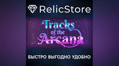 Tracks of the Arcana - STEAM GIFT RUSSIA