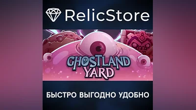 Ghostland Yard - STEAM GIFT RUSSIA