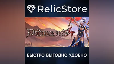 Dungeons 4 - STEAM GIFT RUSSIA