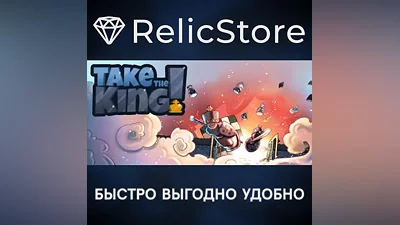 Take the King! - STEAM GIFT RUSSIA
