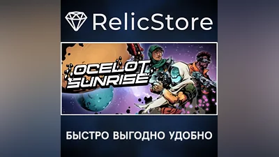 Ocelot Sunrise - STEAM GIFT RUSSIA