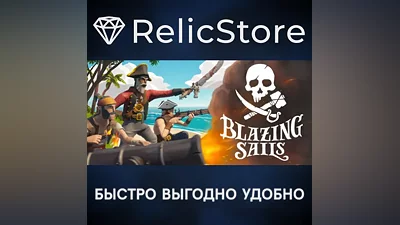 Blazing Sails - STEAM GIFT RUSSIA