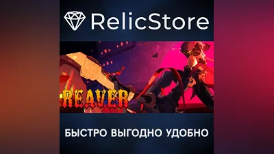 REAVER - STEAM GIFT RUSSIA
