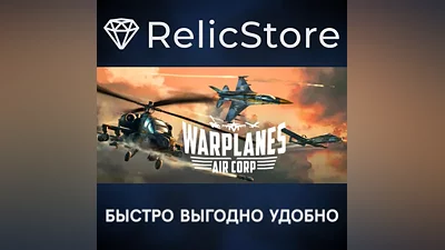 Warplanes: Air Corp - STEAM GIFT RUSSIA