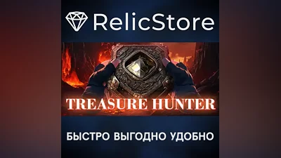 Treasure Hunter - STEAM GIFT RUSSIA
