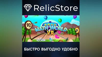 Math World VR - STEAM GIFT RUSSIA