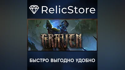 GRAVEN - STEAM GIFT RUSSIA