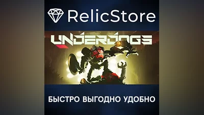 UNDERDOGS - STEAM GIFT RUSSIA