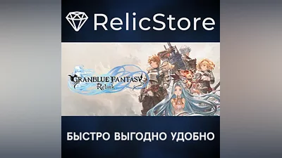 GRANBLUE FANTASY: Relink Special Edition - STEAM RU