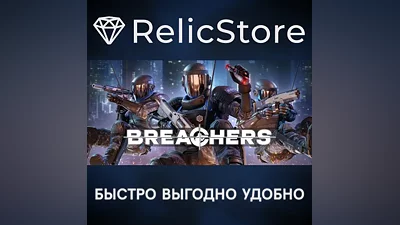 Breachers - STEAM GIFT RUSSIA