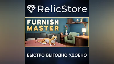 Furnish Master - STEAM GIFT RUSSIA