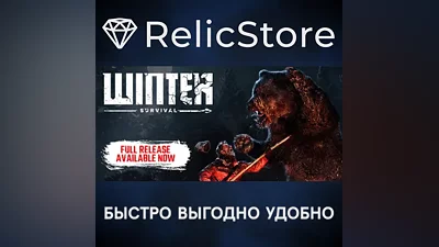 Winter Survival - STEAM GIFT RUSSIA