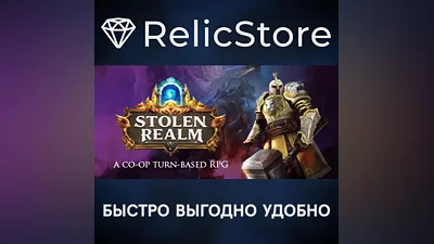 Stolen Realm - STEAM GIFT RUSSIA