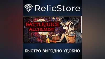 BattleJuice Alchemist - STEAM GIFT RUSSIA