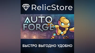 AutoForge - STEAM GIFT RUSSIA