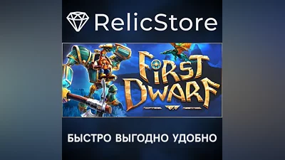 First Dwarf - STEAM GIFT RUSSIA