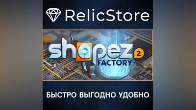 shapez 2 - STEAM GIFT RUSSIA