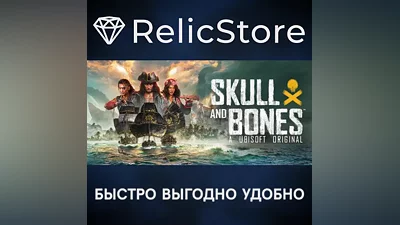 Skull and Bones Standard Edition - STEAM GIFT RUSSIA