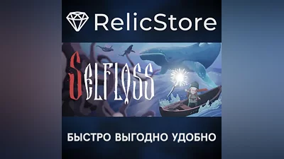 Selfloss - STEAM GIFT RUSSIA